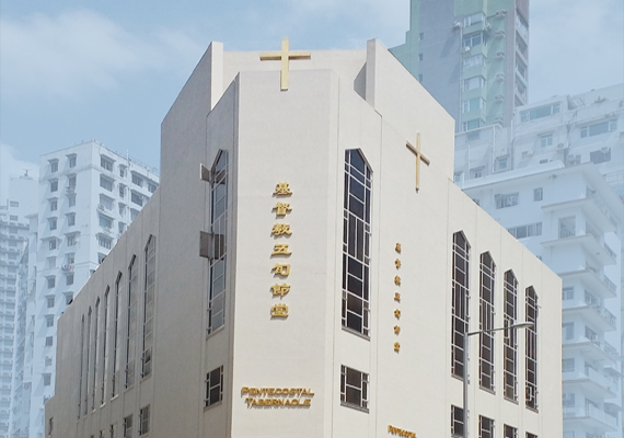 Pentecostal Mission Hong Kong and Kowloon Church Kowloon Tabernacle